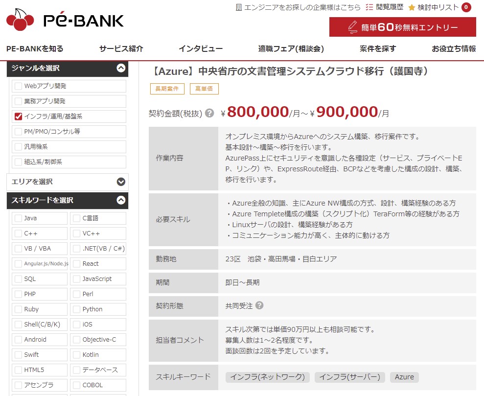 Pe-BANKの官公庁案件例
