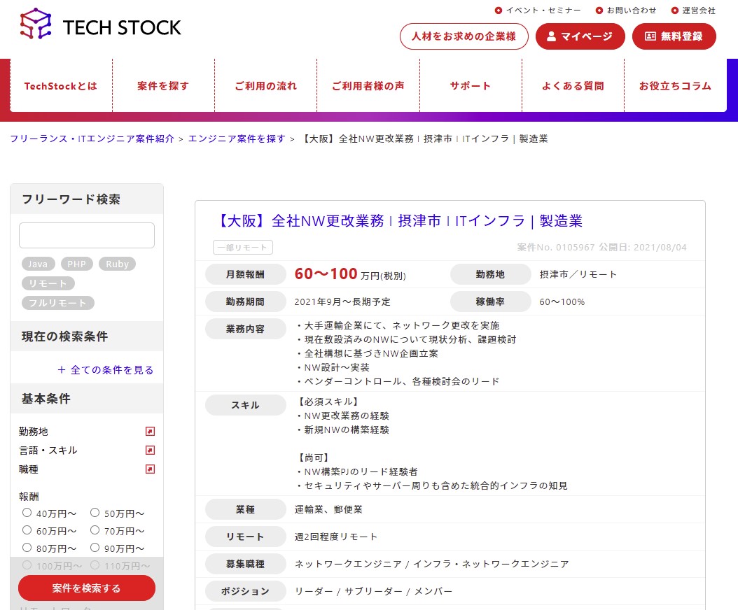 TechStockの案件例（大阪）